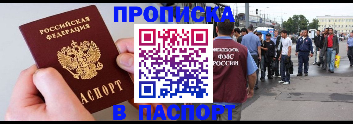 прописка паспорт в Алагире