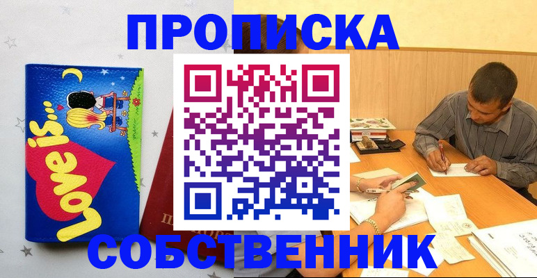 прописка регистрация в Алагире