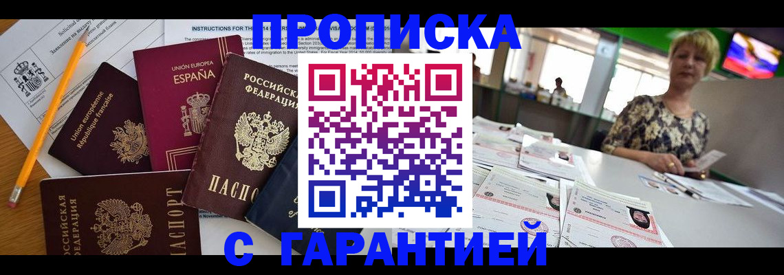 прописка для школы в Алагире